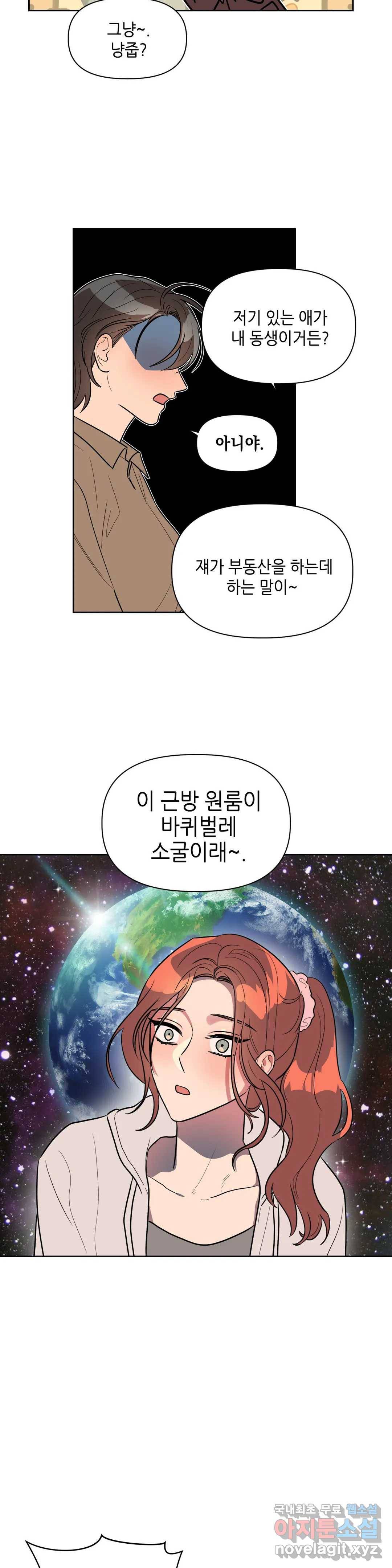 쓰레기를 위하여 56화 22