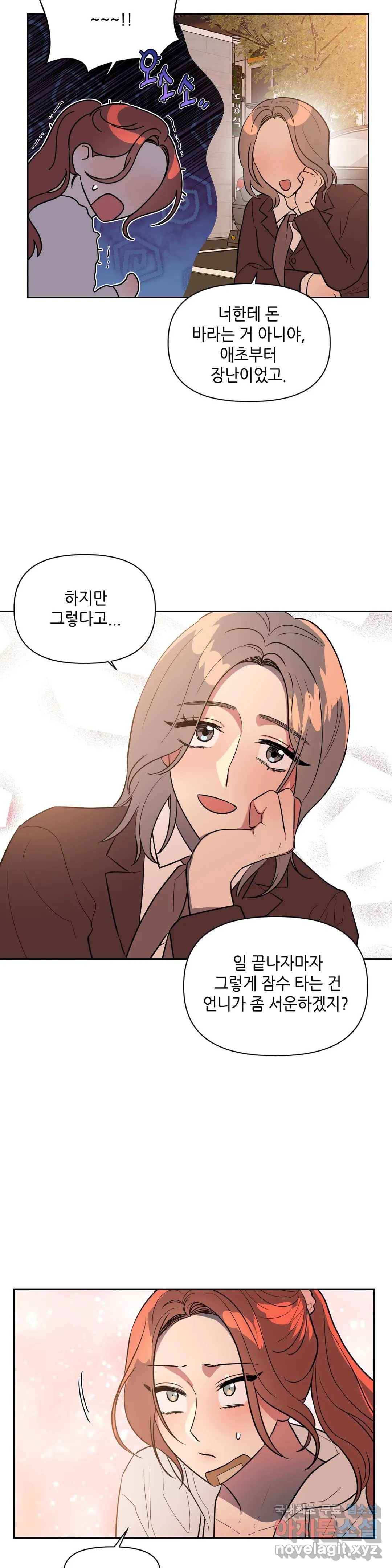 쓰레기를 위하여 56화 23