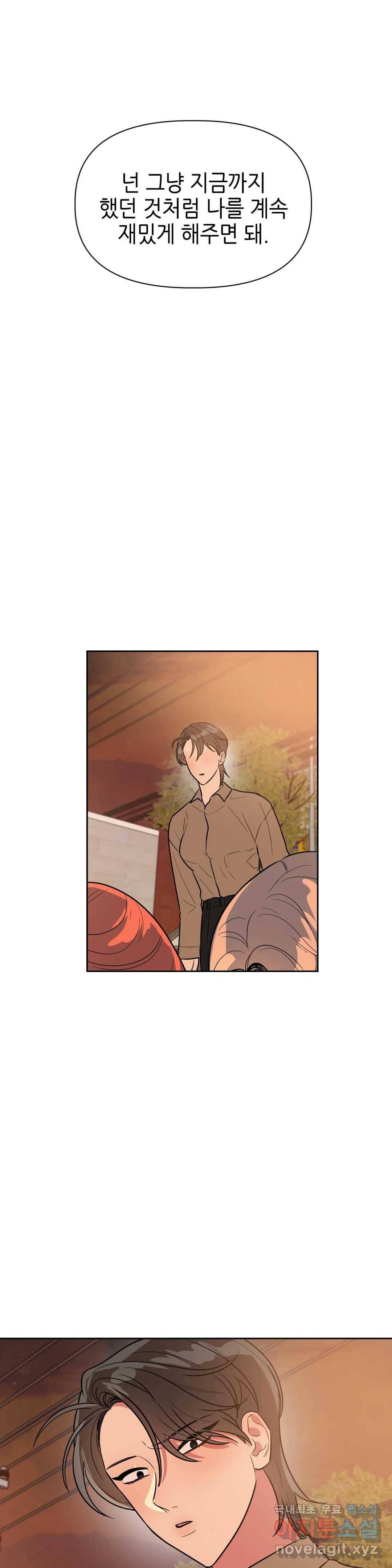 쓰레기를 위하여 56화 25