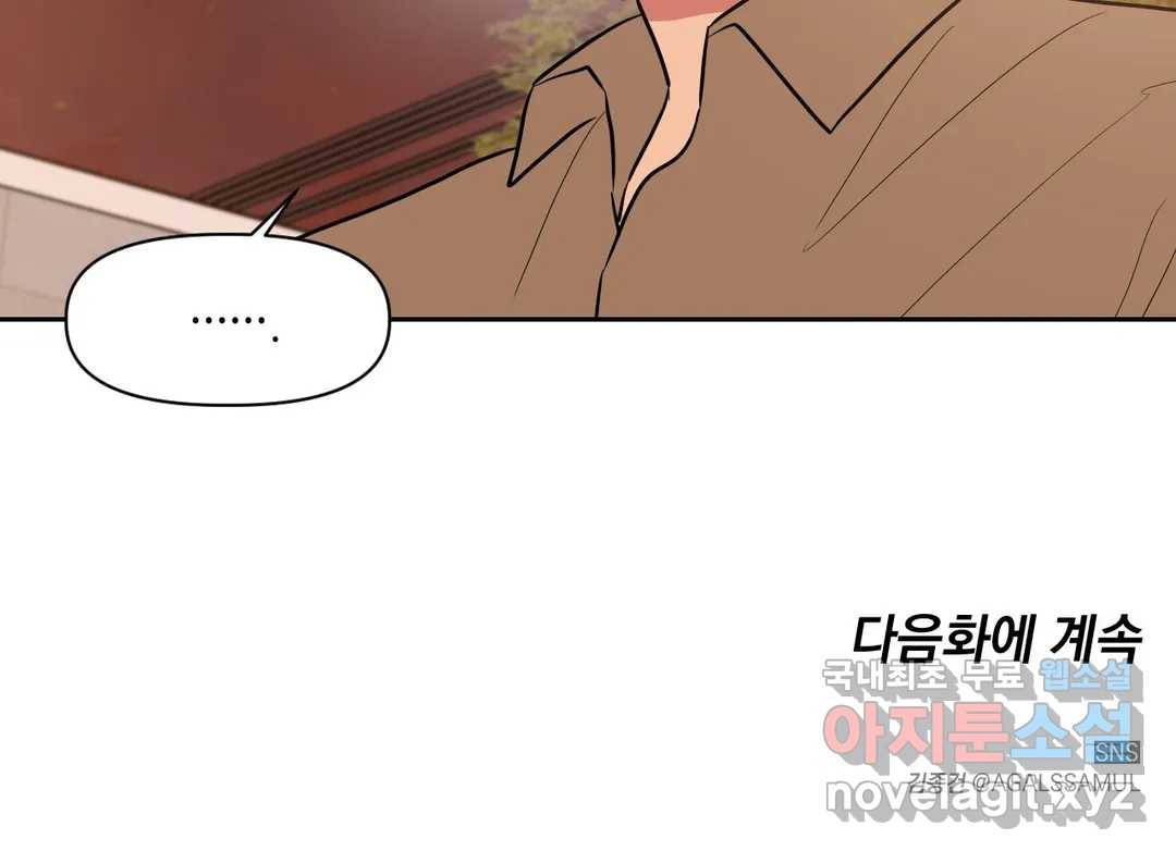 쓰레기를 위하여 56화 26