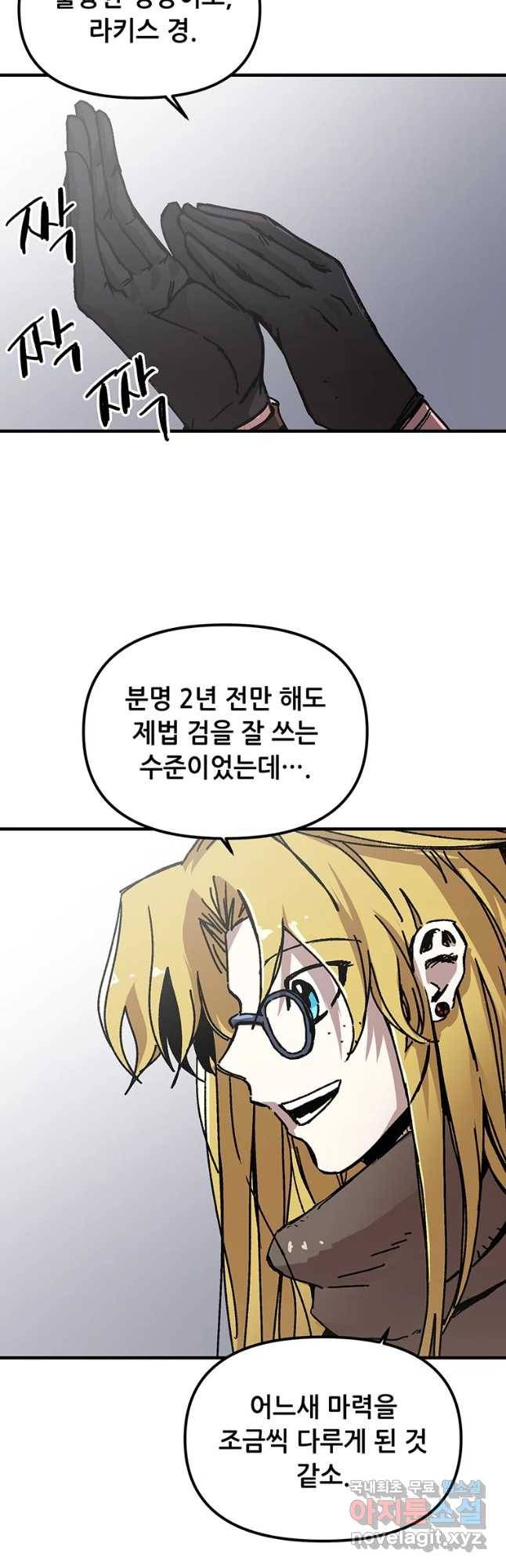 나 홀로 버그로 꿀빠는 플레이어 96화 3