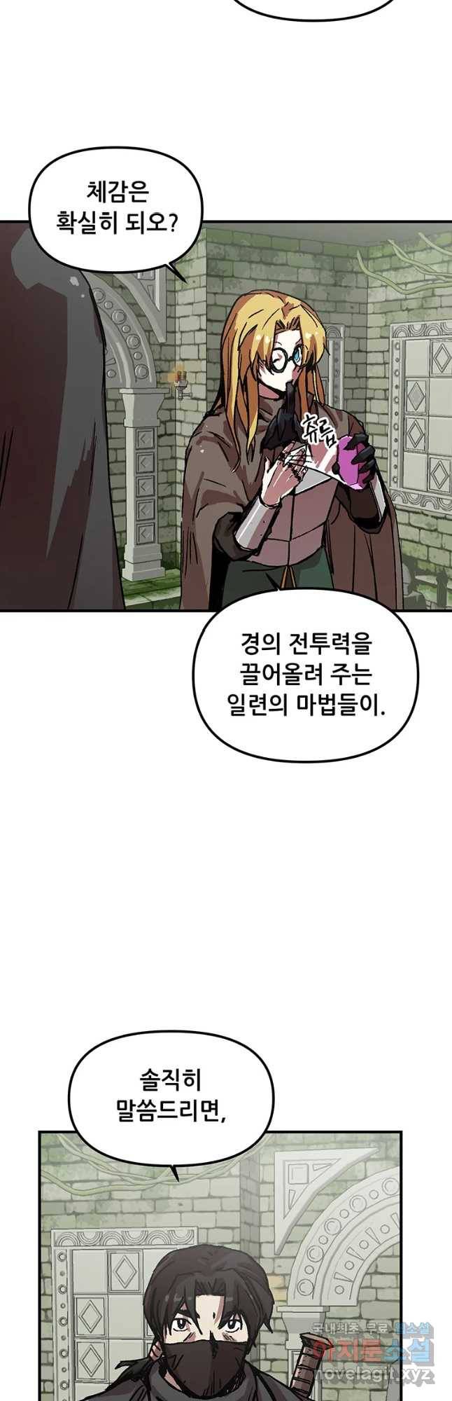 나 홀로 버그로 꿀빠는 플레이어 96화 6