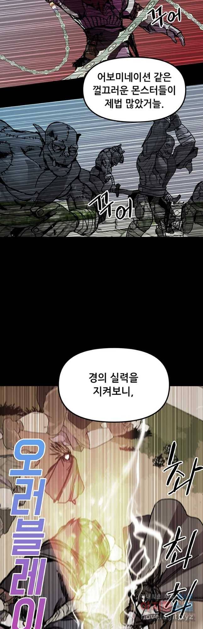 나 홀로 버그로 꿀빠는 플레이어 96화 8