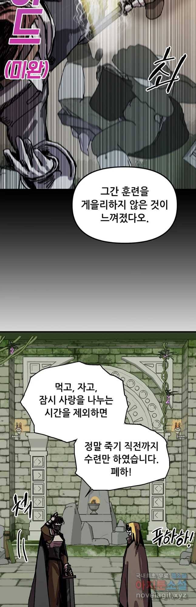 나 홀로 버그로 꿀빠는 플레이어 96화 9