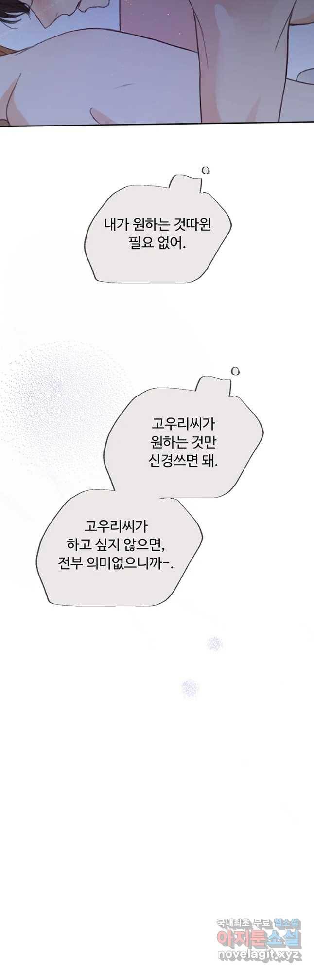 질투유발자들 76화 잊을 수 없는 밤 (4) 2