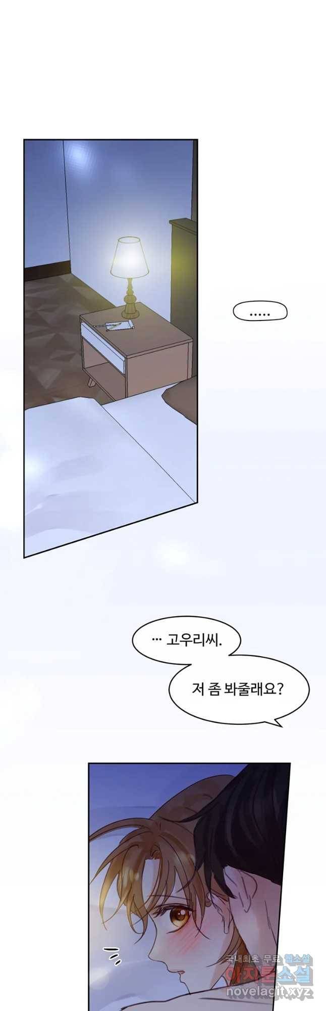질투유발자들 76화 잊을 수 없는 밤 (4) 3