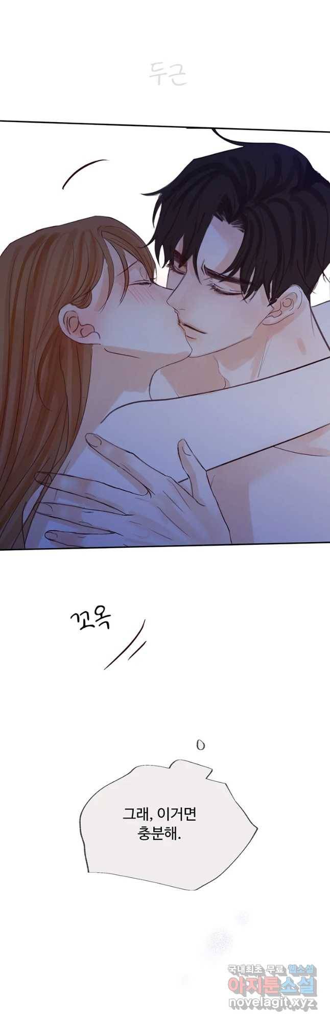 질투유발자들 76화 잊을 수 없는 밤 (4) 7