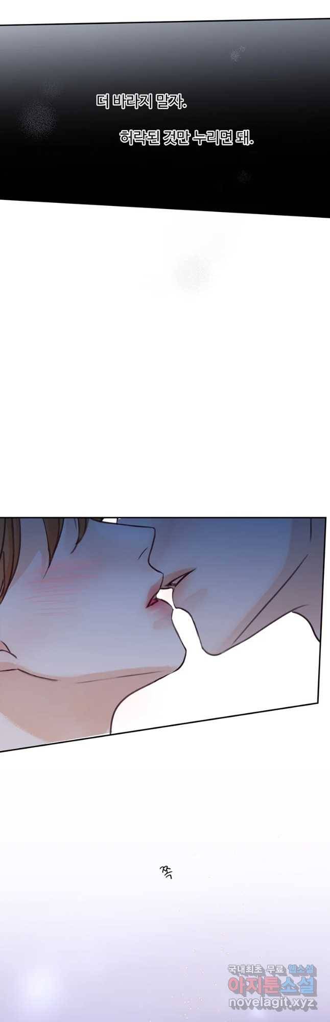 질투유발자들 76화 잊을 수 없는 밤 (4) 8