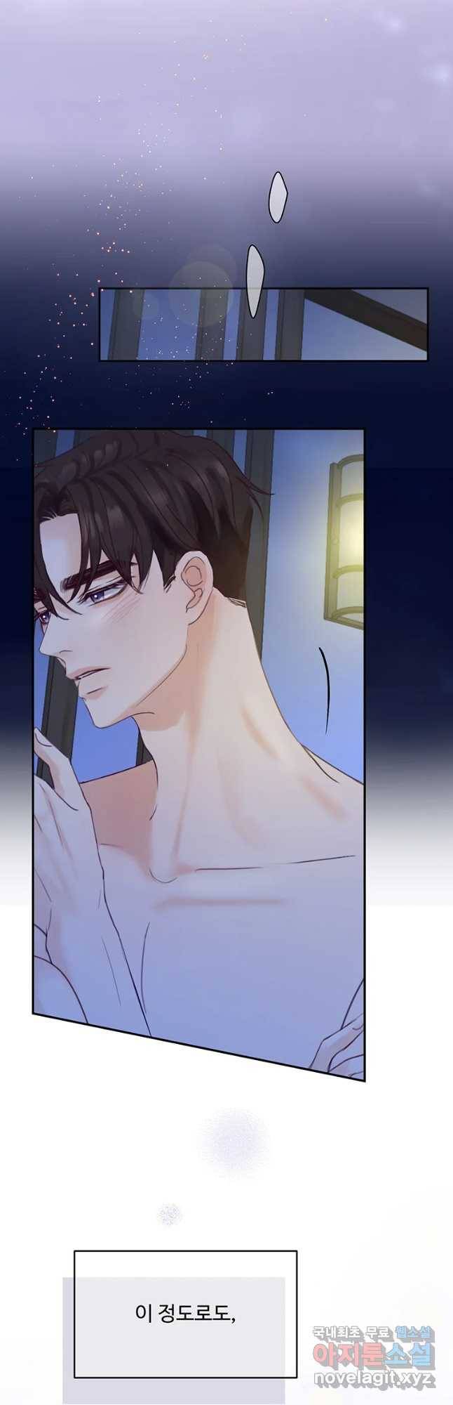 질투유발자들 76화 잊을 수 없는 밤 (4) 9