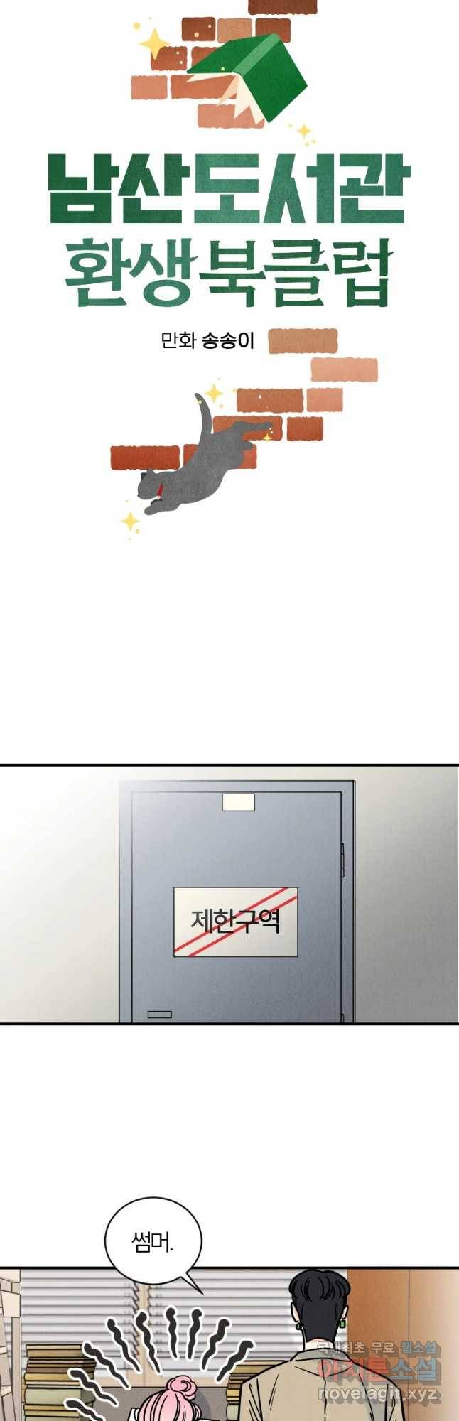 남산도서관 환생 북클럽 7화 7