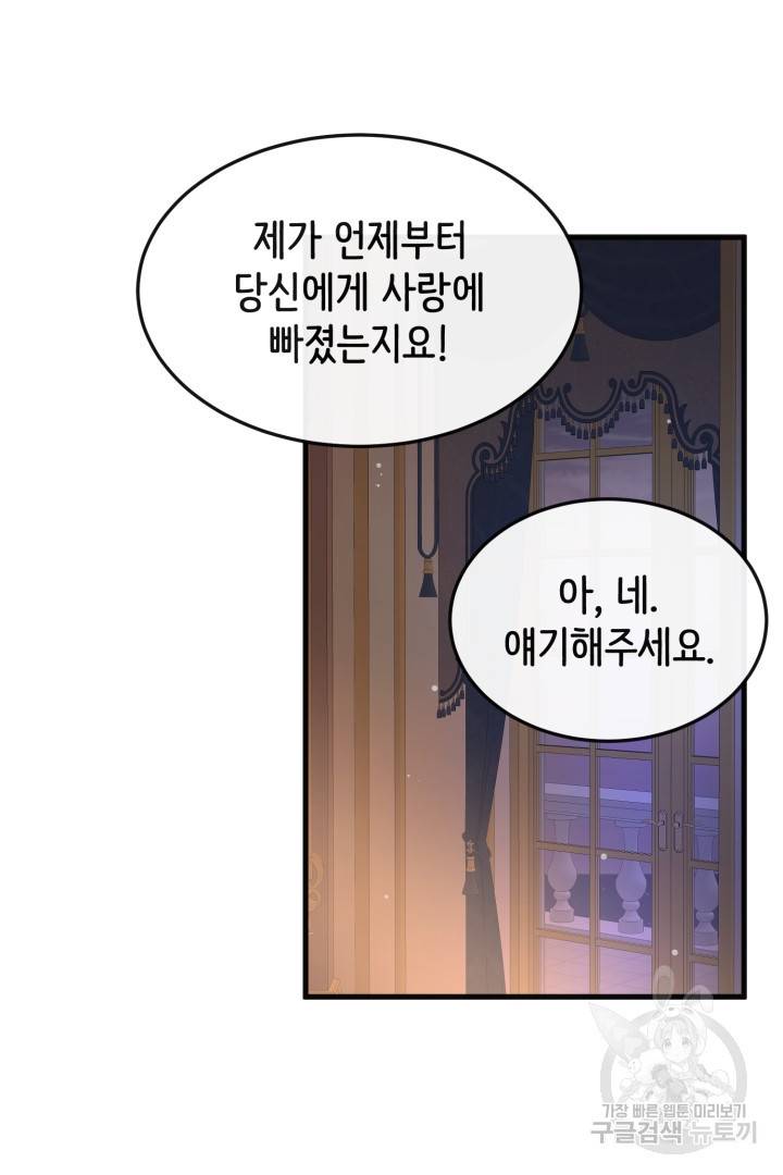 120일의 계약결혼 44화 3