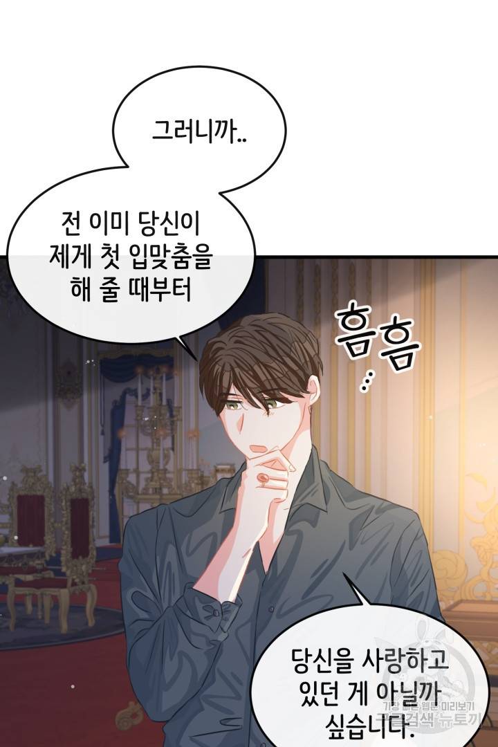 120일의 계약결혼 44화 4