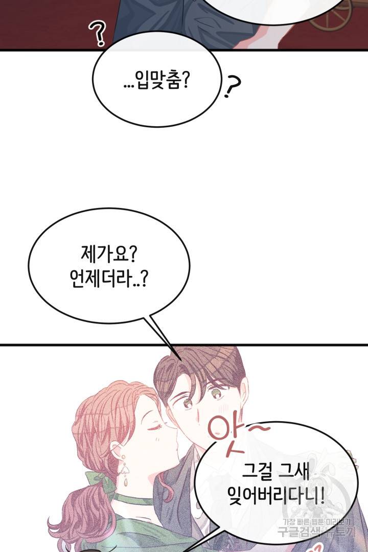 120일의 계약결혼 44화 5