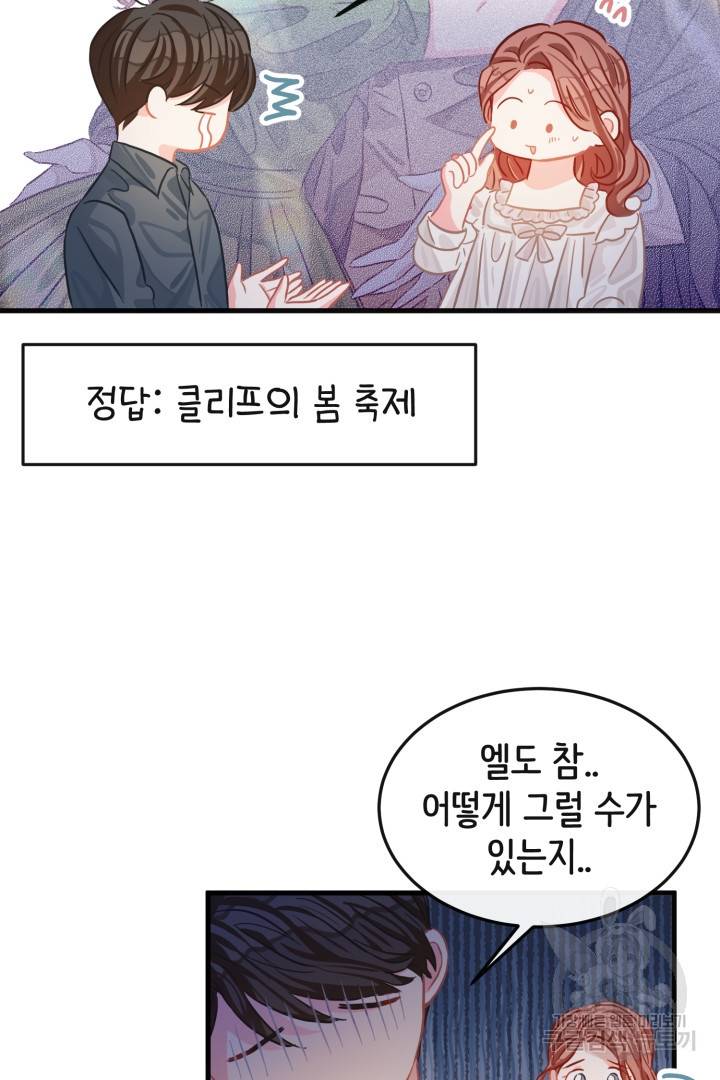 120일의 계약결혼 44화 6
