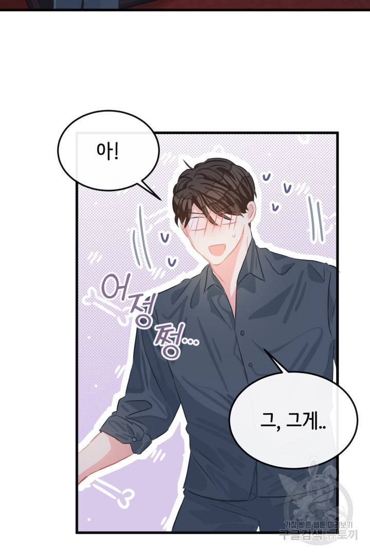 120일의 계약결혼 44화 9