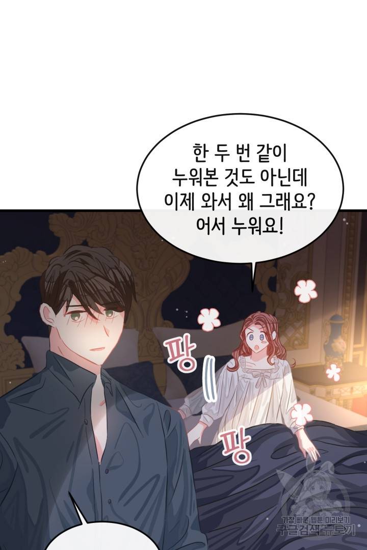 120일의 계약결혼 44화 10
