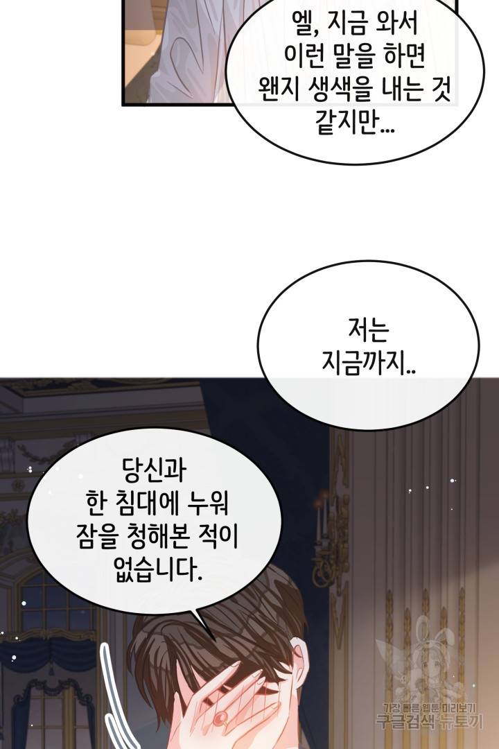 120일의 계약결혼 44화 12