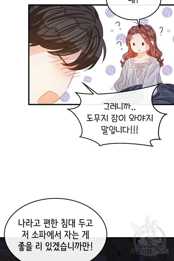 120일의 계약결혼 44화 14