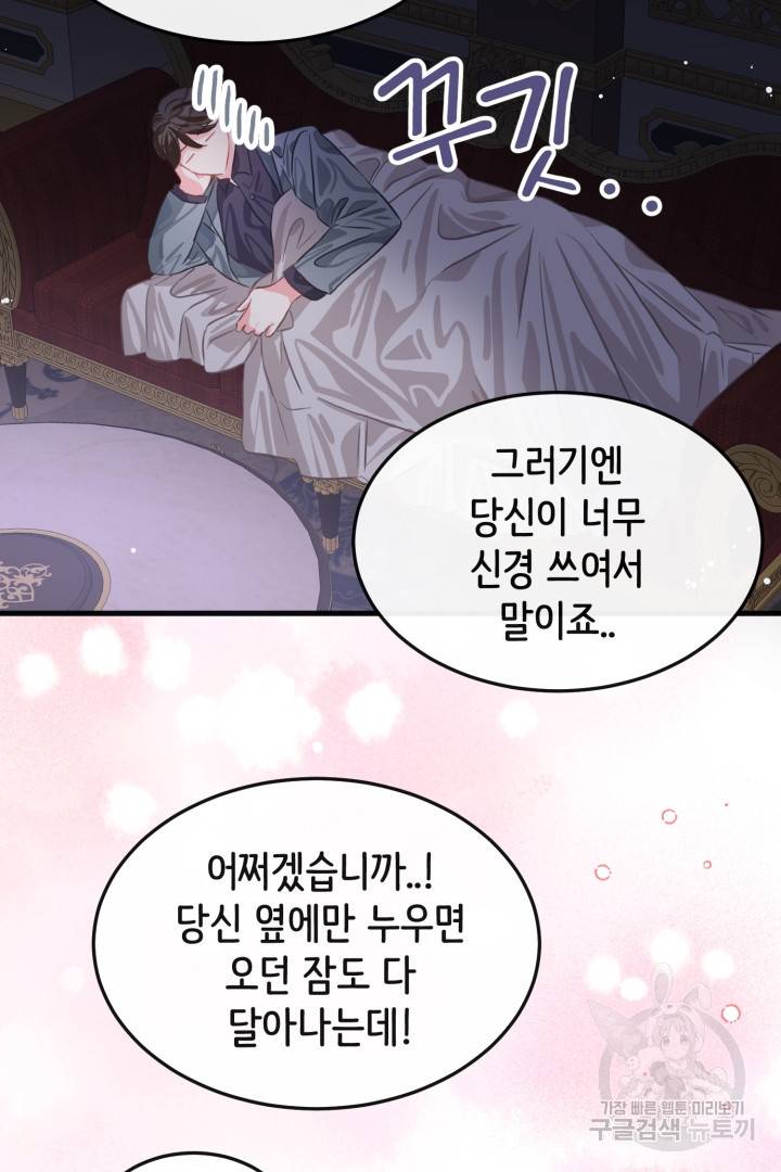 120일의 계약결혼 44화 15