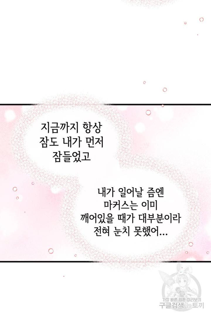 120일의 계약결혼 44화 17