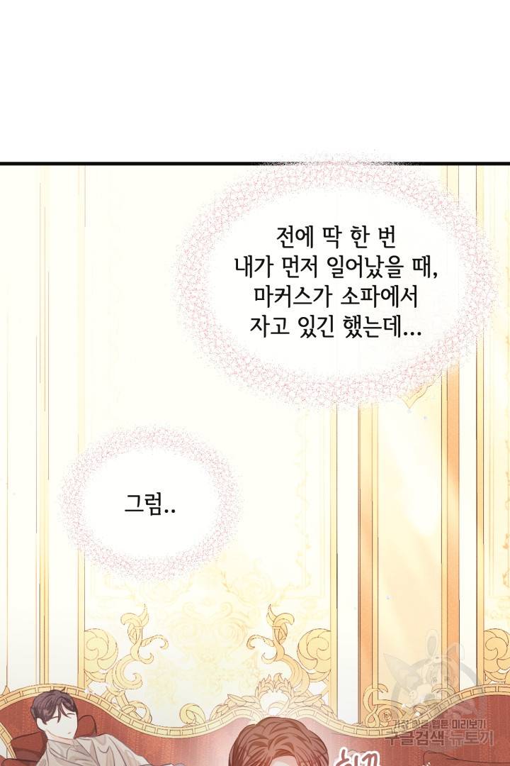 120일의 계약결혼 44화 18