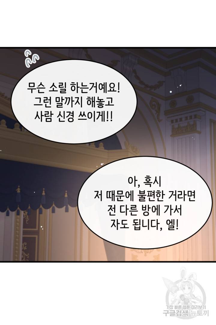120일의 계약결혼 44화 21