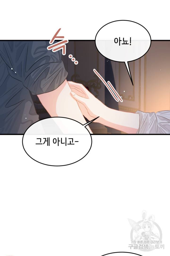 120일의 계약결혼 44화 22