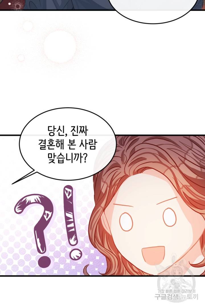 120일의 계약결혼 44화 25