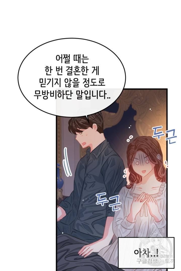 120일의 계약결혼 44화 26