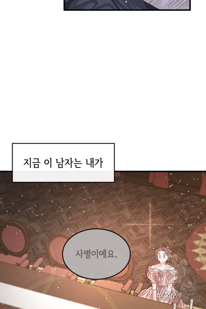 120일의 계약결혼 44화 27