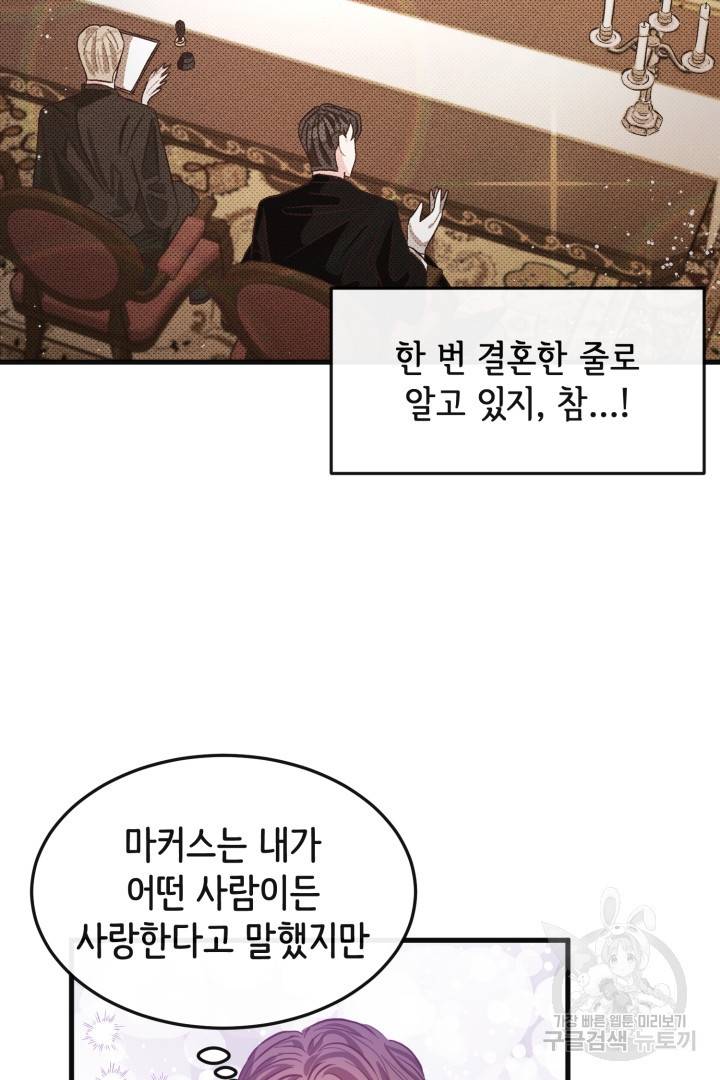 120일의 계약결혼 44화 28
