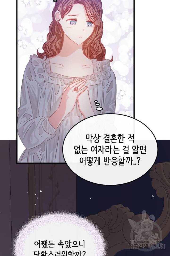 120일의 계약결혼 44화 29