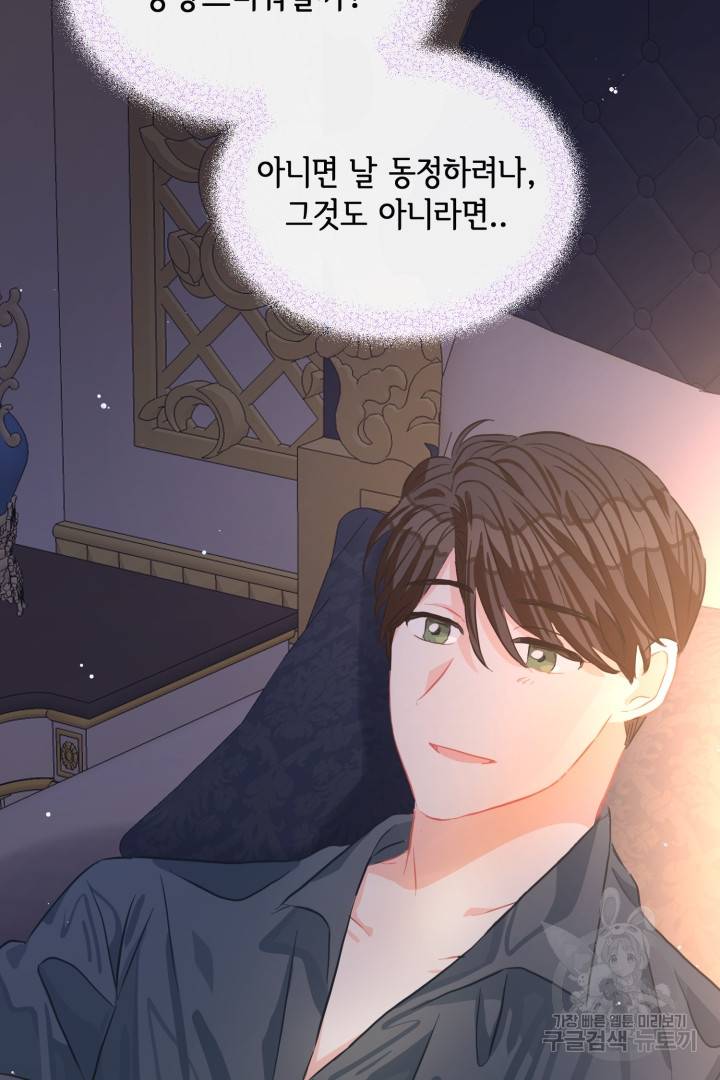 120일의 계약결혼 44화 30