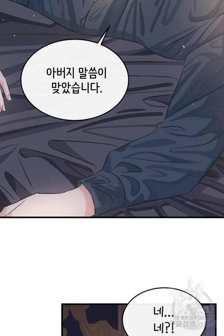 120일의 계약결혼 44화 31