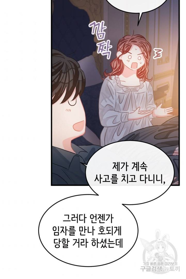 120일의 계약결혼 44화 32