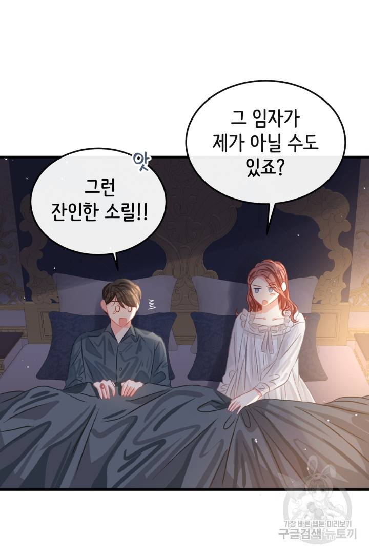 120일의 계약결혼 44화 34