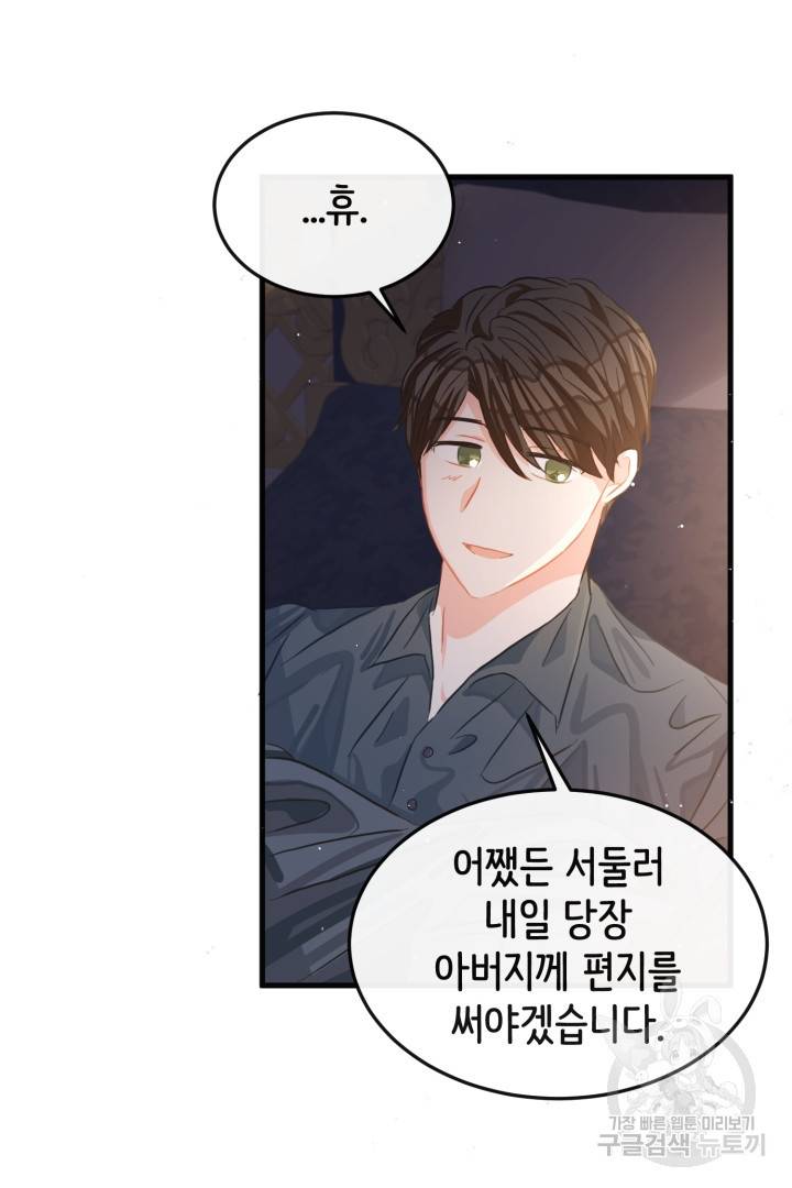 120일의 계약결혼 44화 35