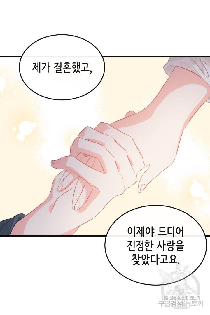 120일의 계약결혼 44화 36