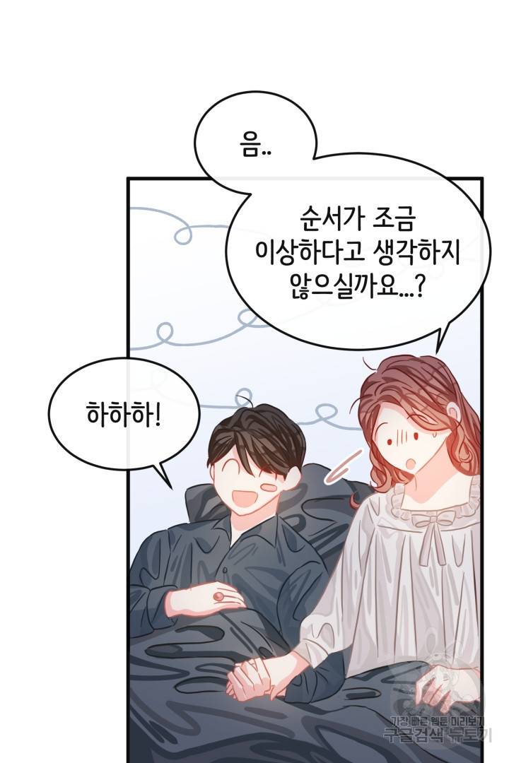 120일의 계약결혼 44화 37