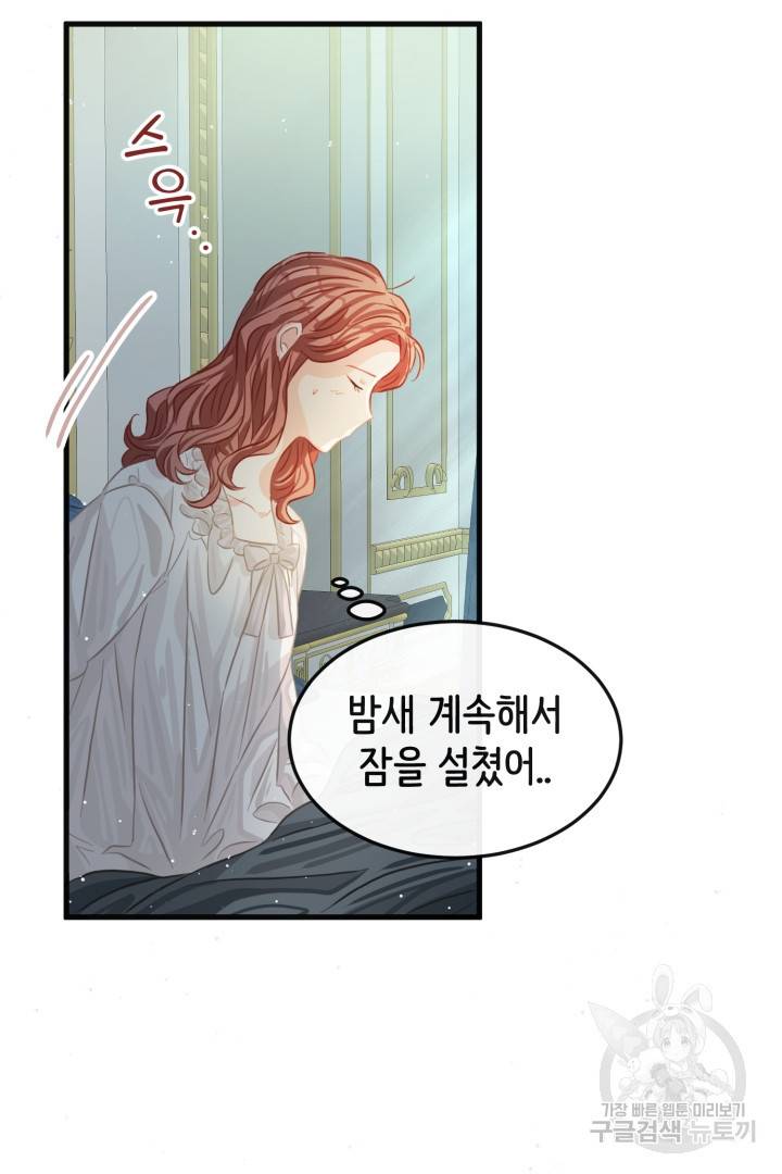 120일의 계약결혼 44화 43