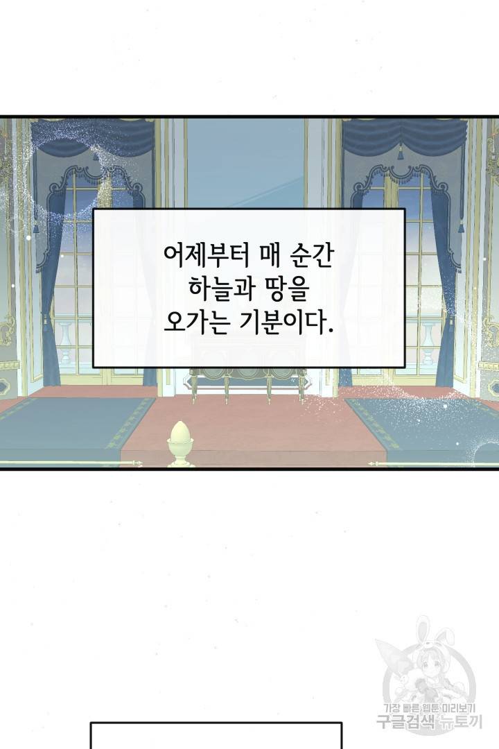120일의 계약결혼 44화 44
