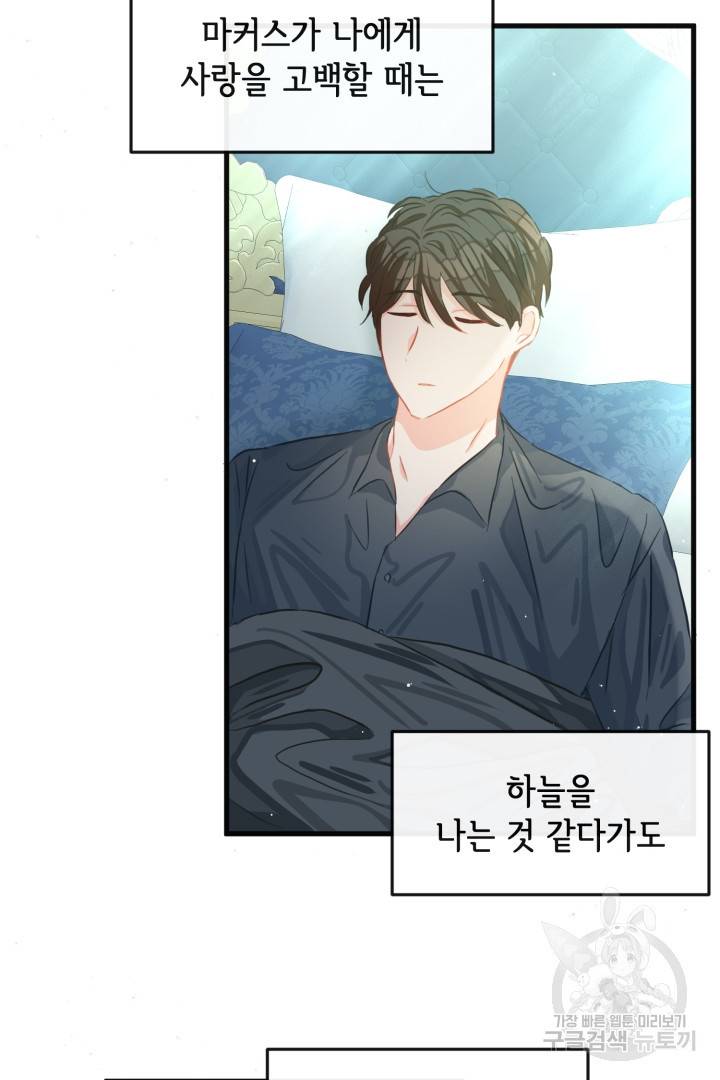 120일의 계약결혼 44화 45