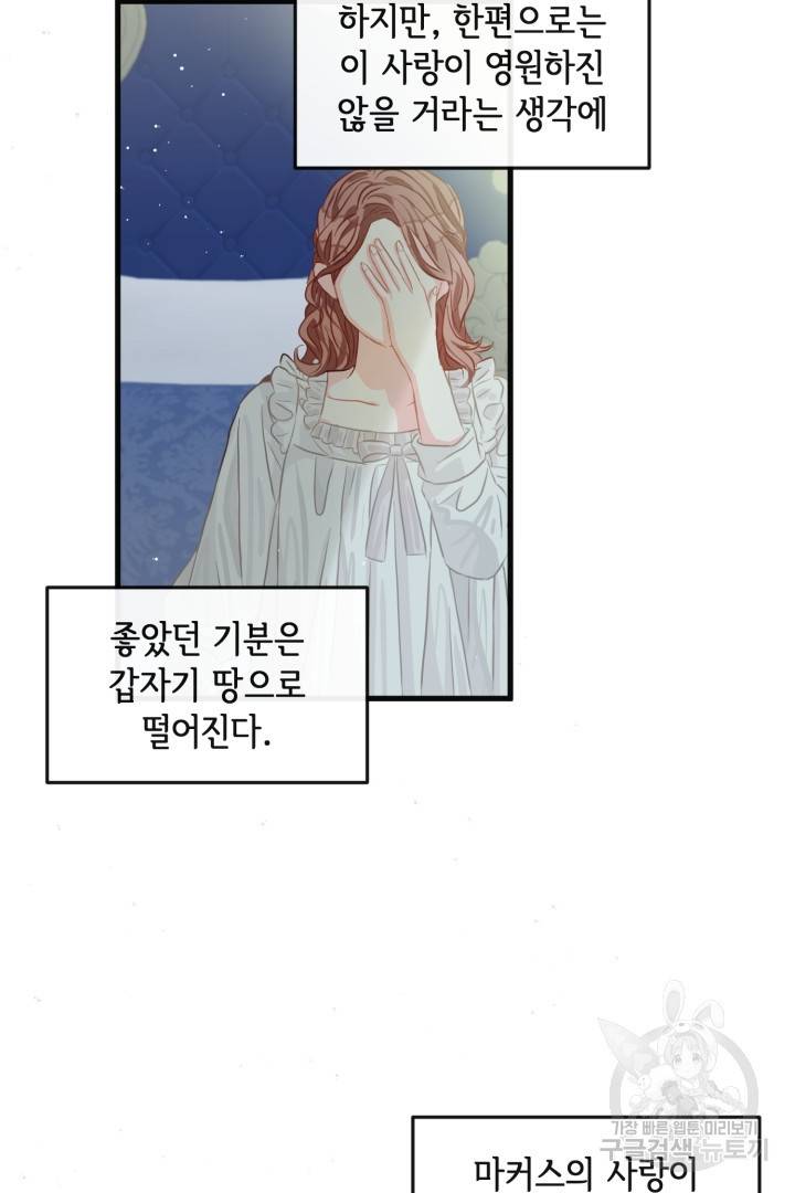 120일의 계약결혼 44화 46