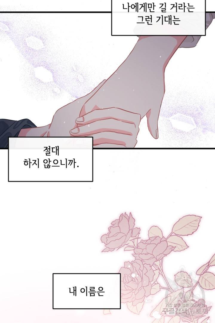 120일의 계약결혼 44화 47