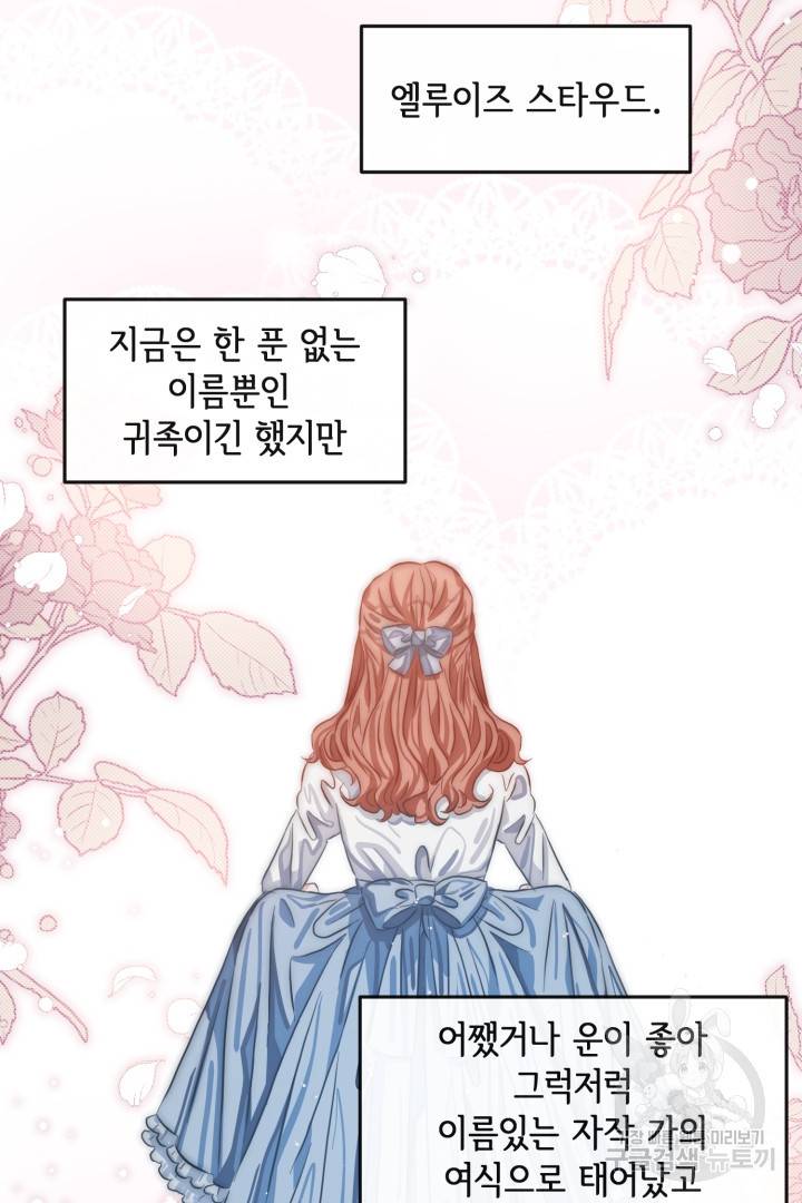 120일의 계약결혼 44화 48