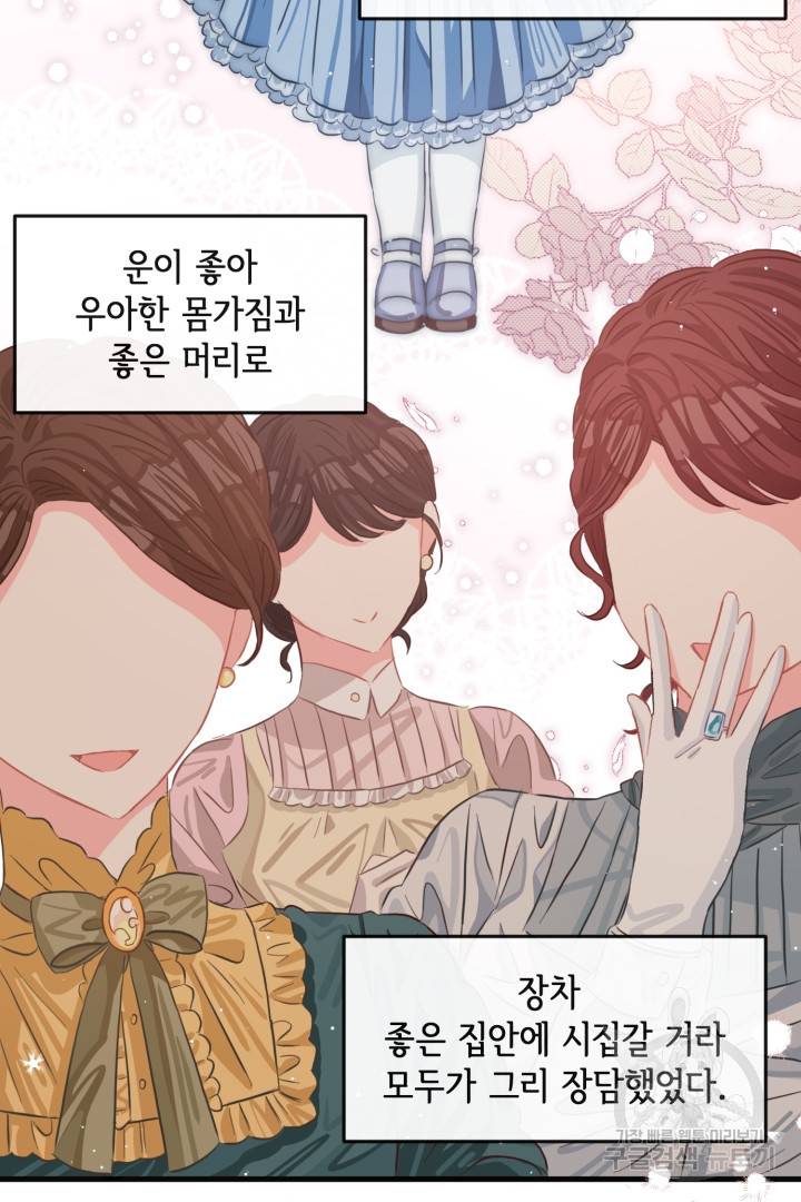 120일의 계약결혼 44화 49