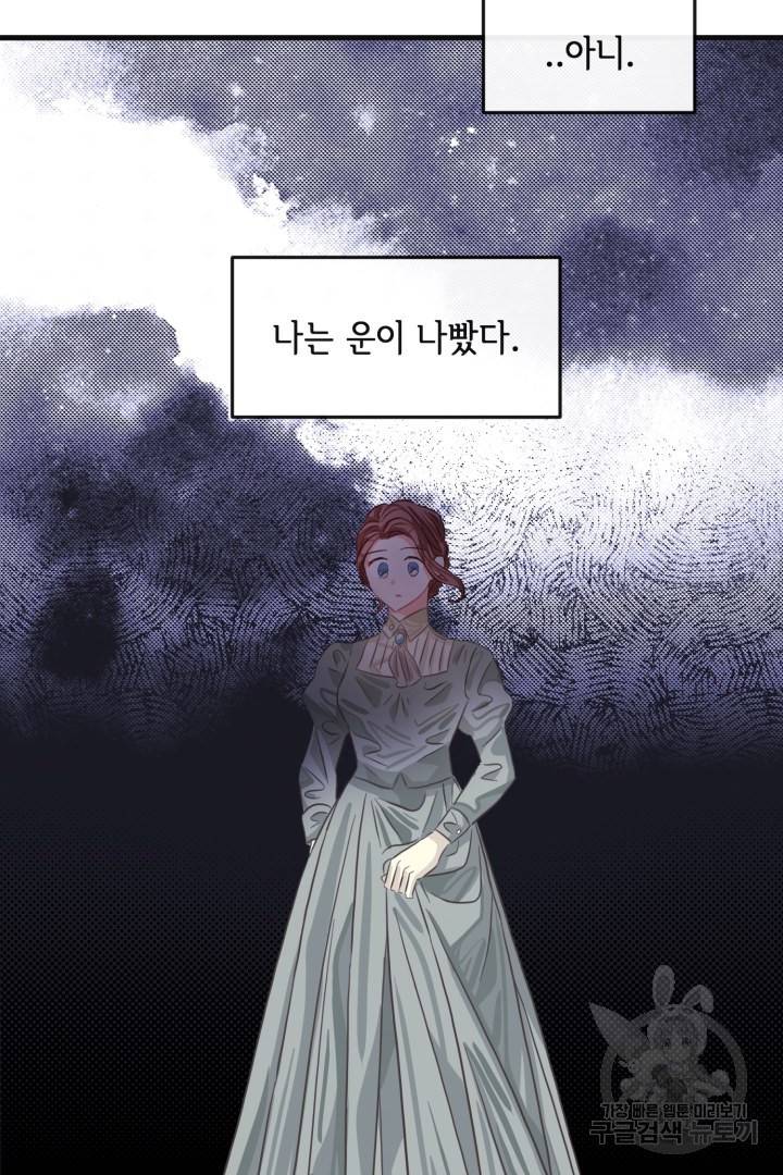 120일의 계약결혼 44화 52
