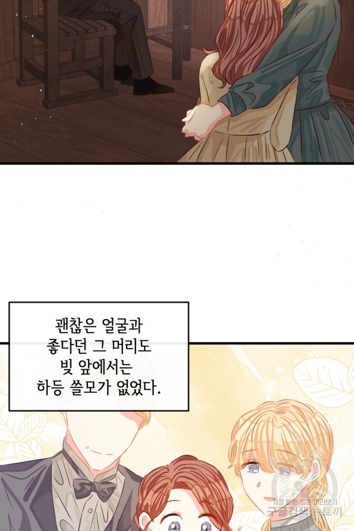 120일의 계약결혼 44화 54