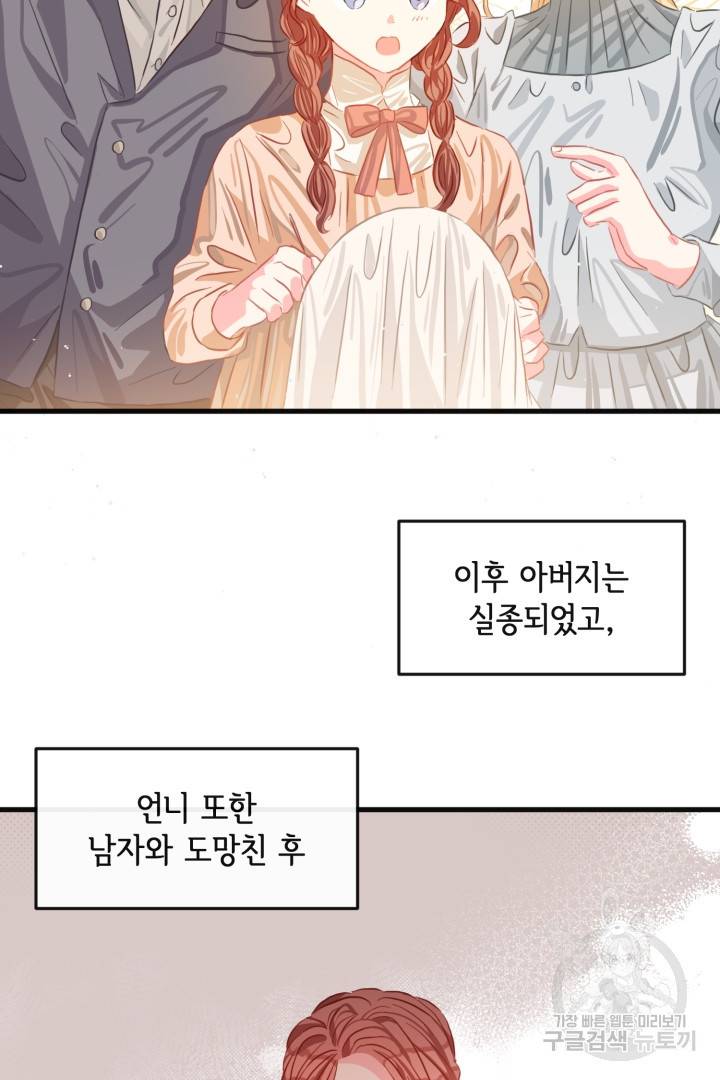 120일의 계약결혼 44화 55