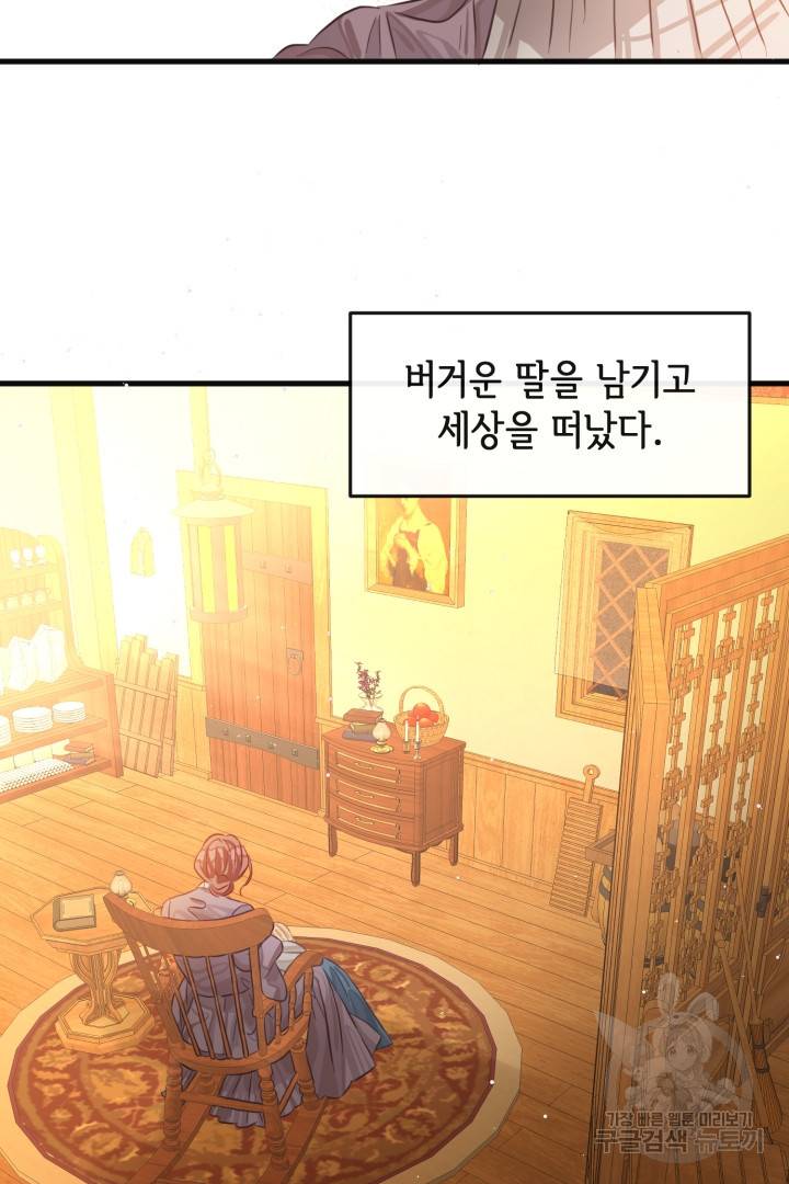 120일의 계약결혼 44화 58